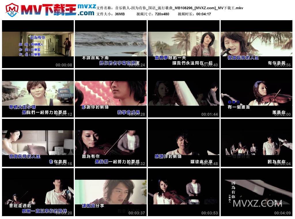 音乐铁人-因为有你_国语_流行歌曲_MB108296